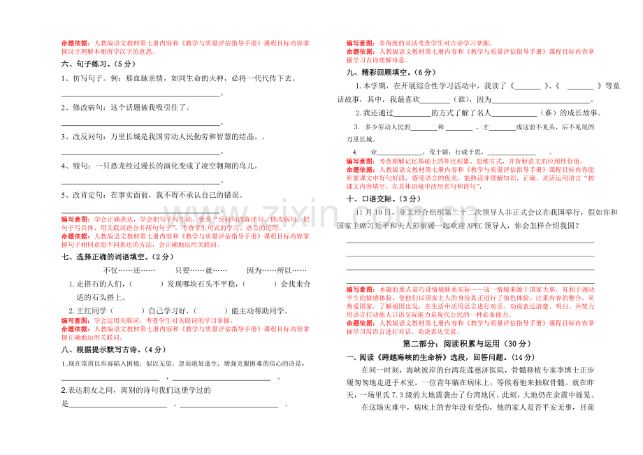 人教版小学语文四年级上册期末试题(1).doc_第2页