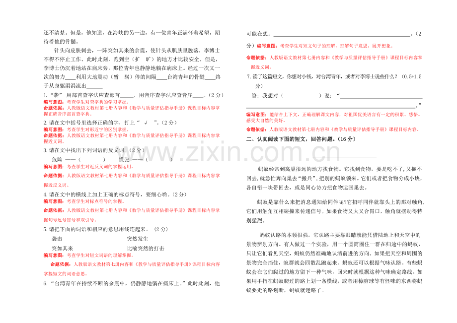 人教版小学语文四年级上册期末试题(1).doc_第3页