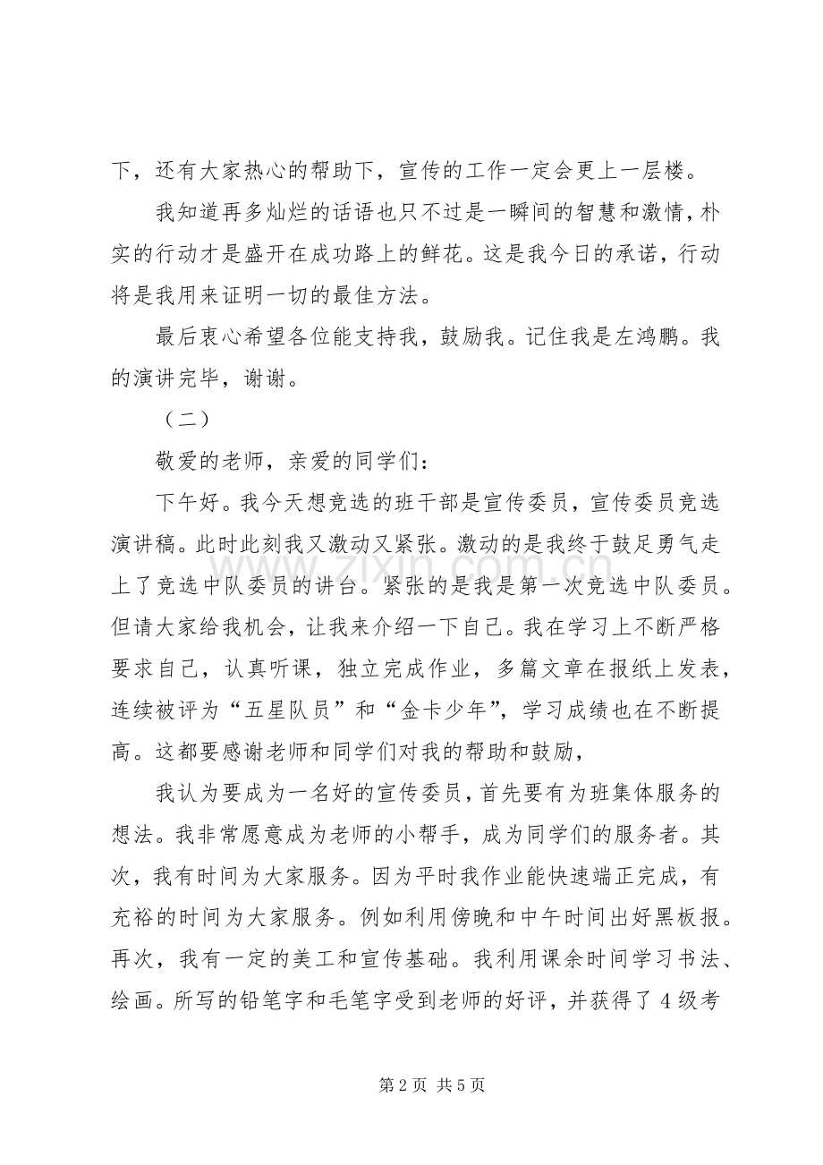 宣传委员竞聘演讲稿范文汇集.docx_第2页