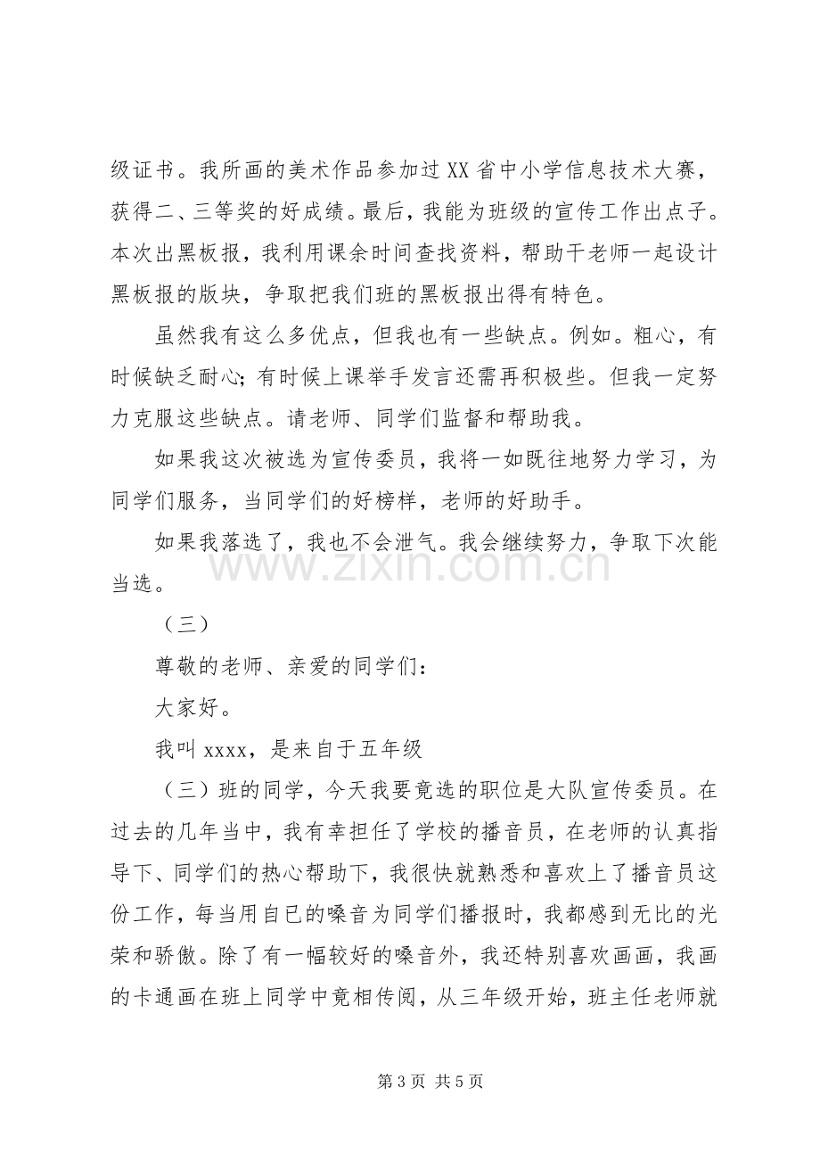 宣传委员竞聘演讲稿范文汇集.docx_第3页