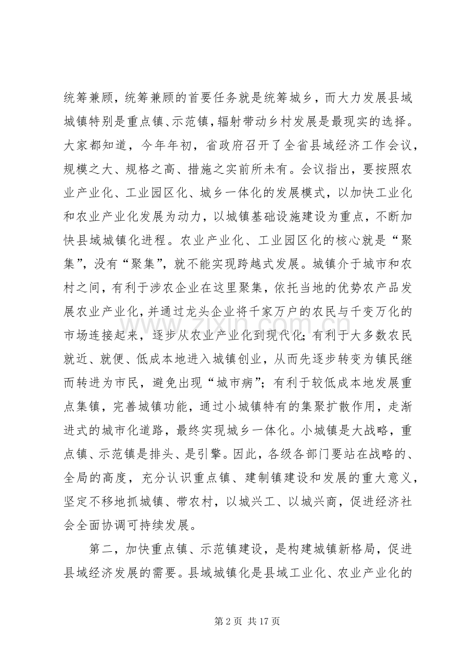 领导在重点镇建设专题会发言.docx_第2页