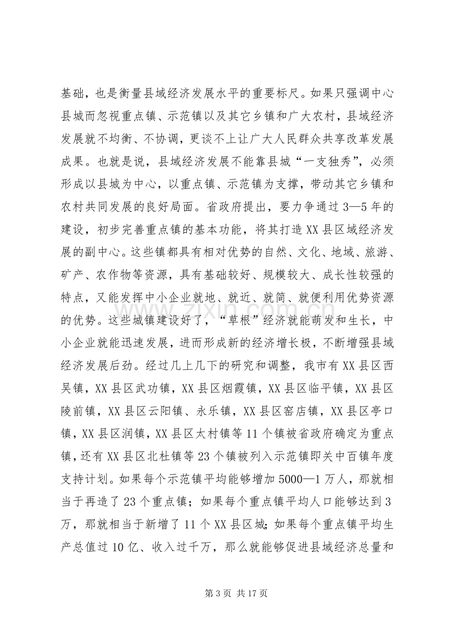 领导在重点镇建设专题会发言.docx_第3页