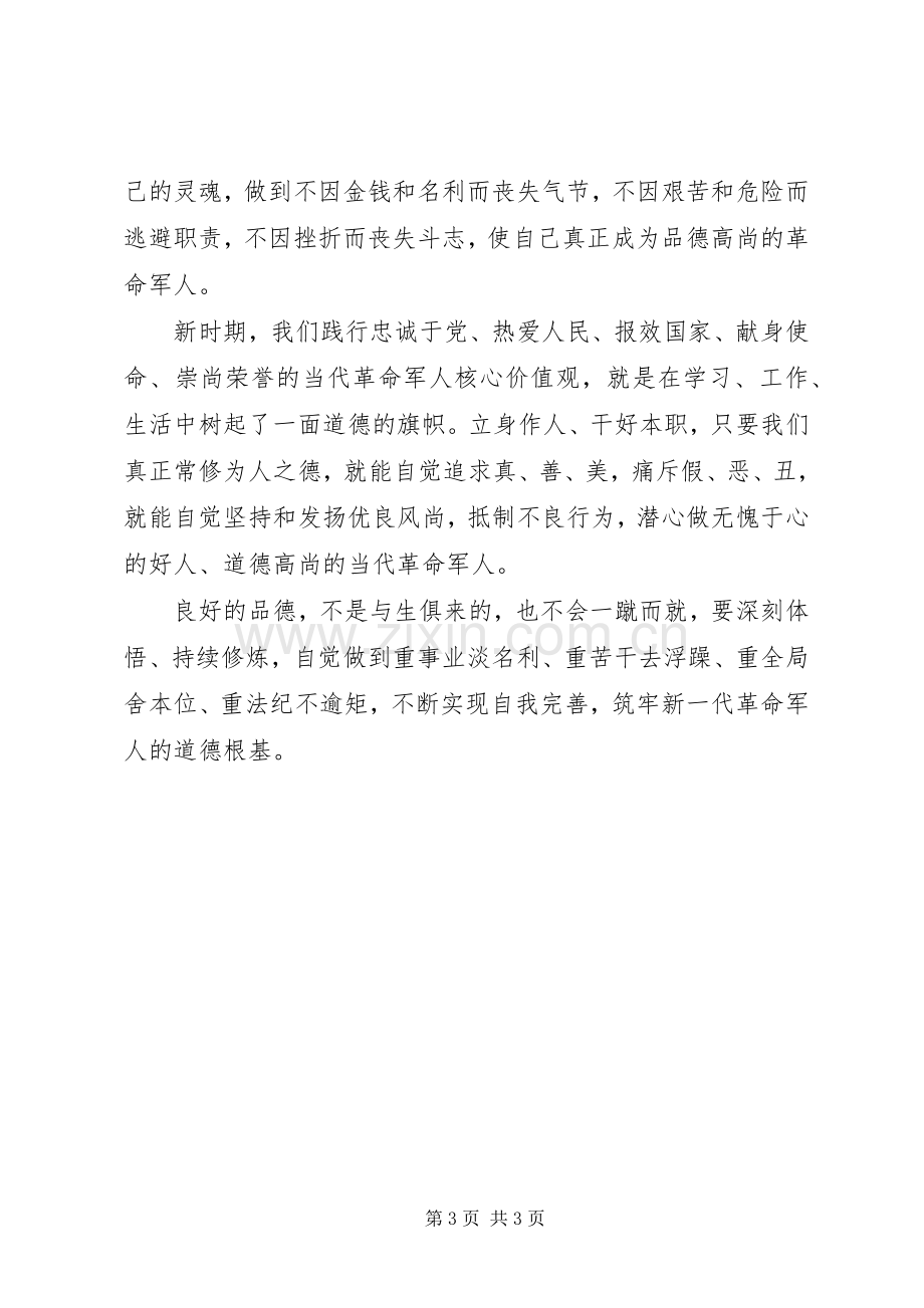 XX年军校学员培训心得体会范文.docx_第3页