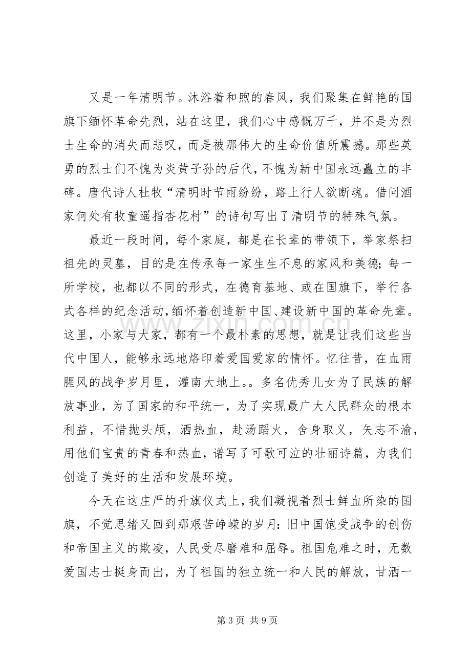 公司升旗仪式致辞.docx_第3页