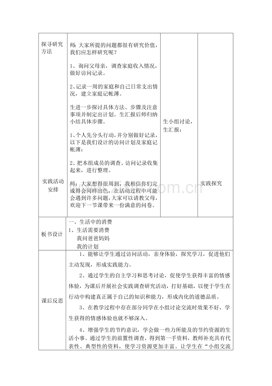 小学四年级品德与社会生活需要消费教案1.doc_第3页