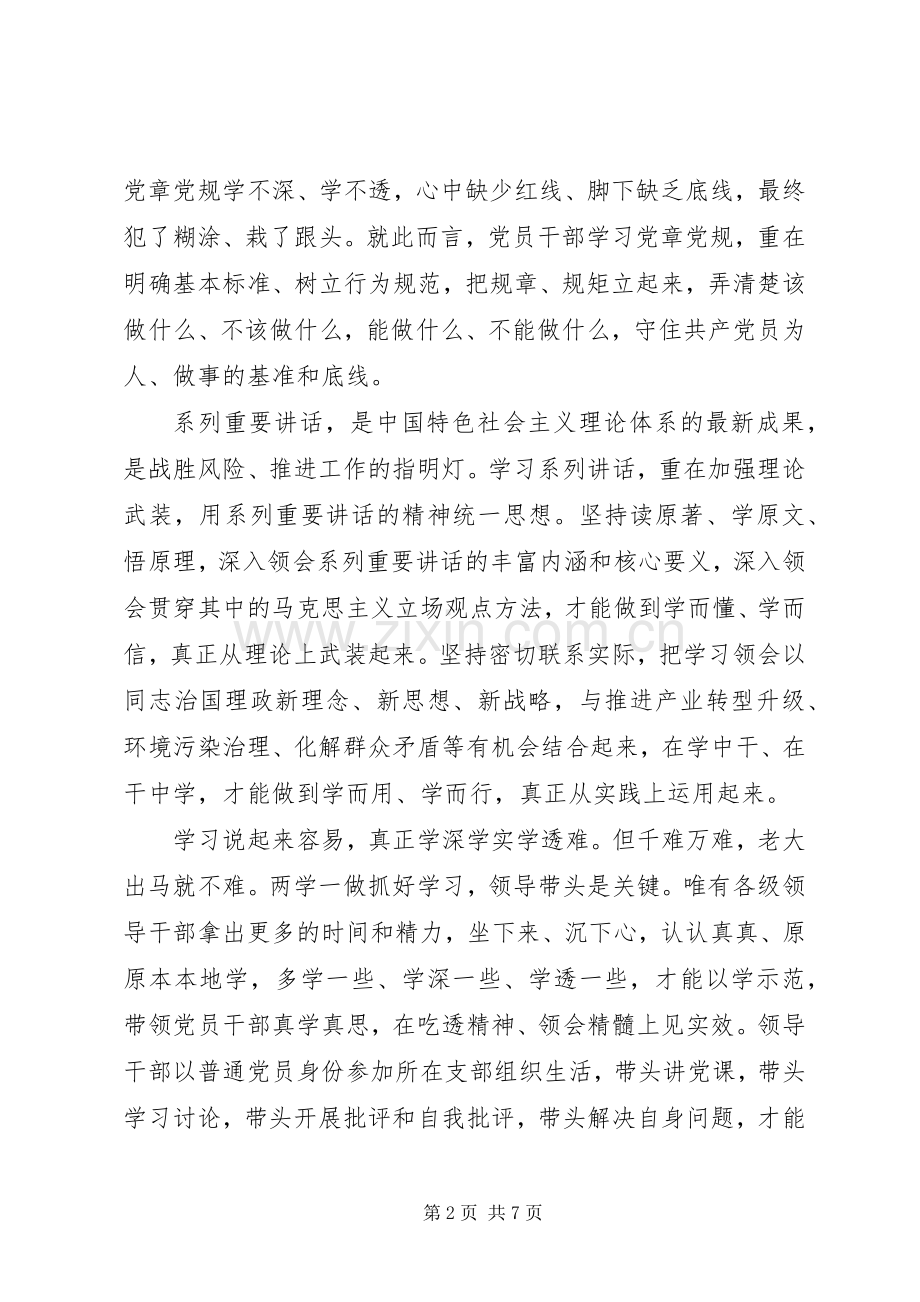 乡镇领导两学一做动员会讲话稿.docx_第2页