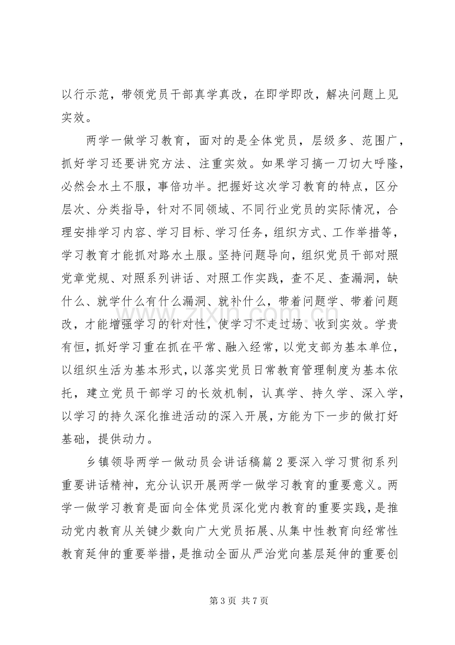 乡镇领导两学一做动员会讲话稿.docx_第3页