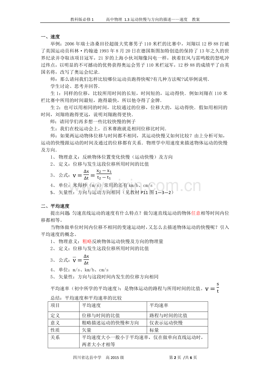 高中物理1.3《运动快慢与方向的描述速度》教案 教科版必修1.doc_第2页