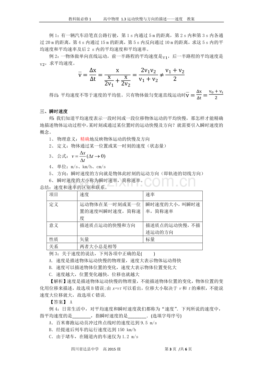 高中物理1.3《运动快慢与方向的描述速度》教案 教科版必修1.doc_第3页