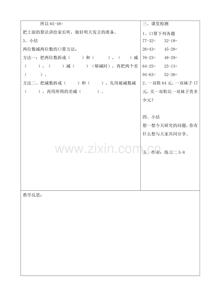 《两位数减两位数的口算》设计.doc_第2页