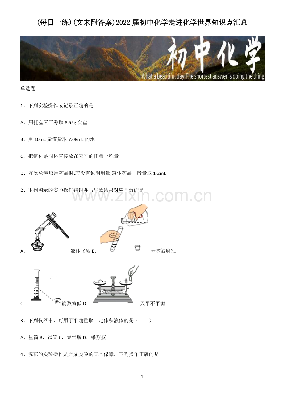 (文末附答案)2022届初中化学走进化学世界知识点汇总.pdf_第1页