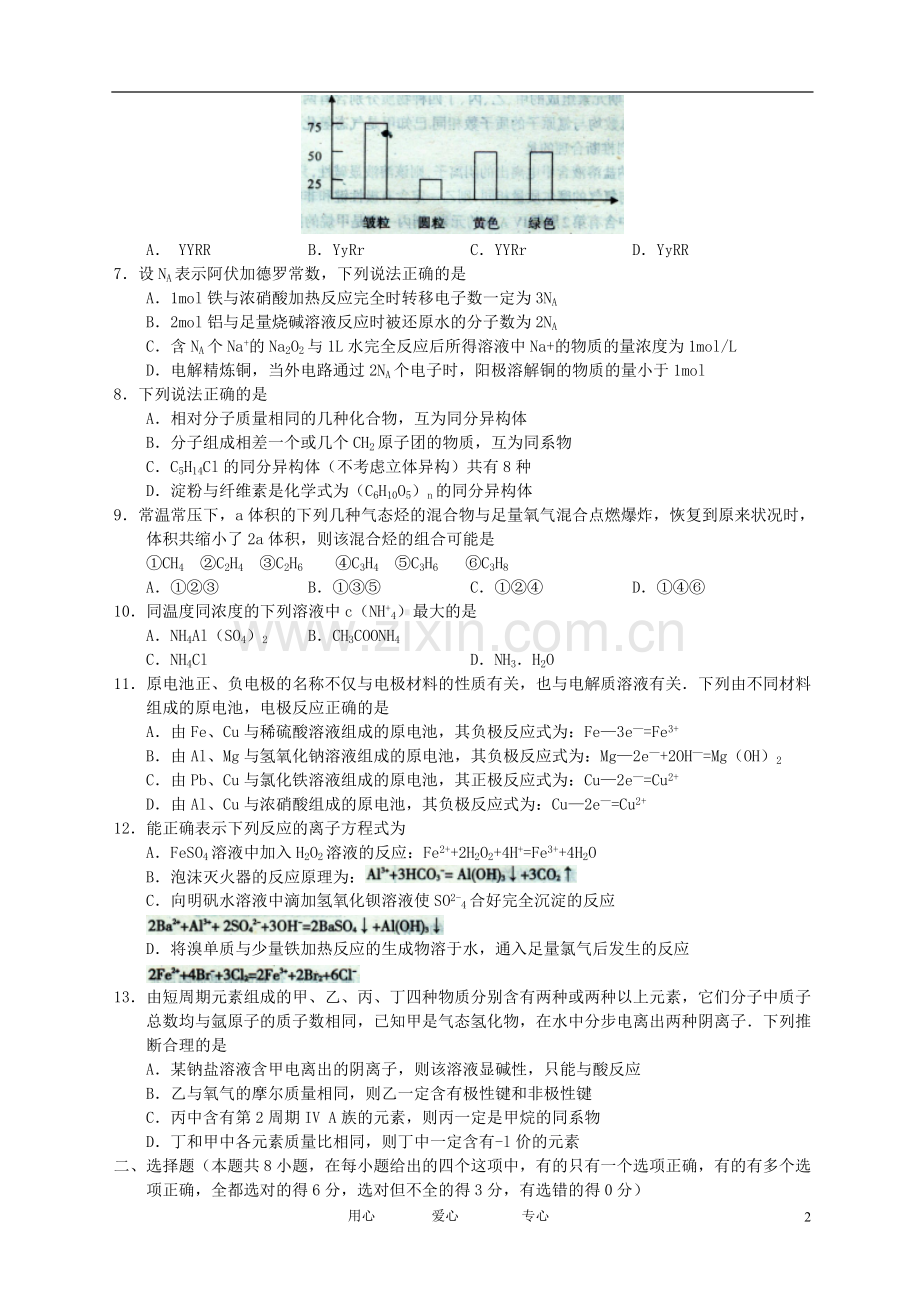 高三理综第二次模拟考试题.doc_第2页