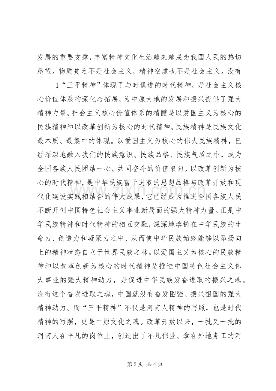 十七届六中全会精神学习感受.docx_第2页