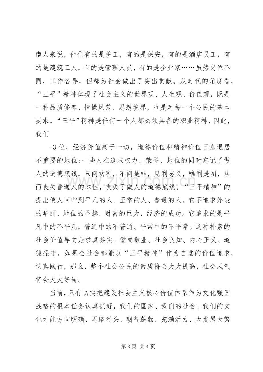 十七届六中全会精神学习感受.docx_第3页