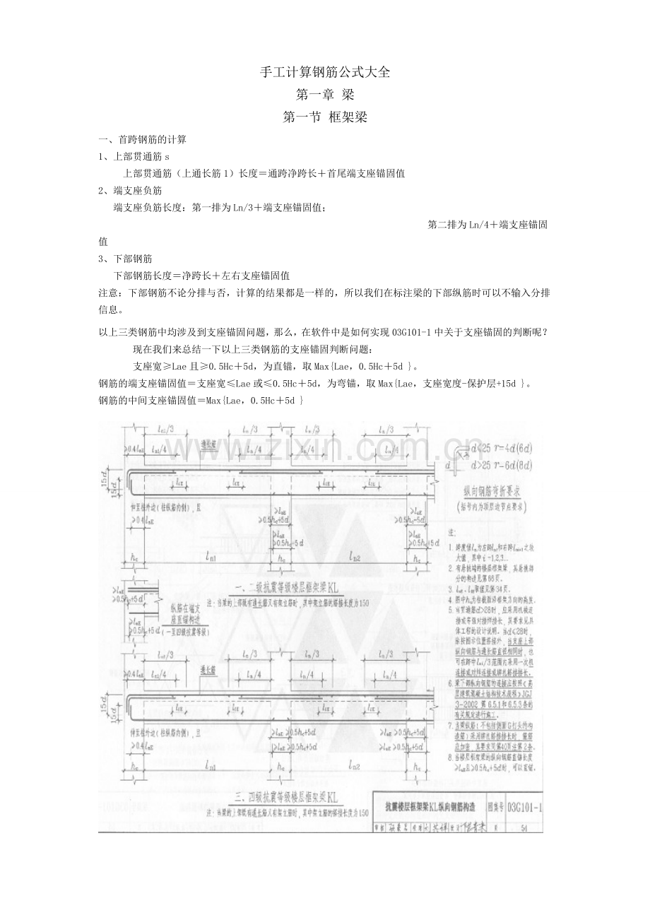 手工计算钢筋公式大全.doc_第1页