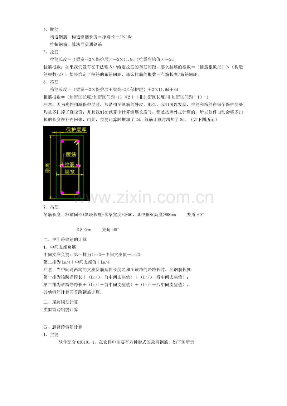 手工计算钢筋公式大全.doc_第2页