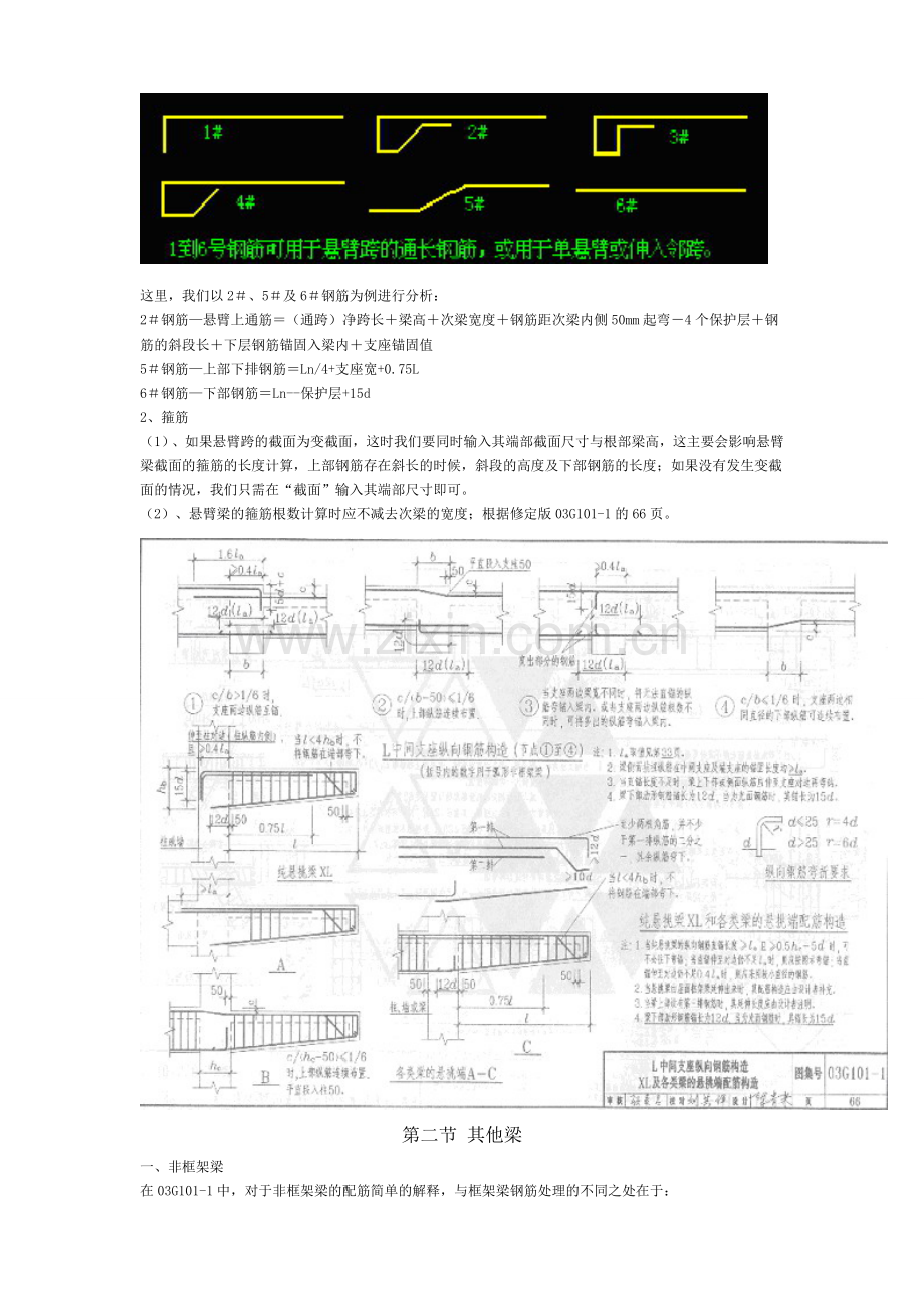 手工计算钢筋公式大全.doc_第3页