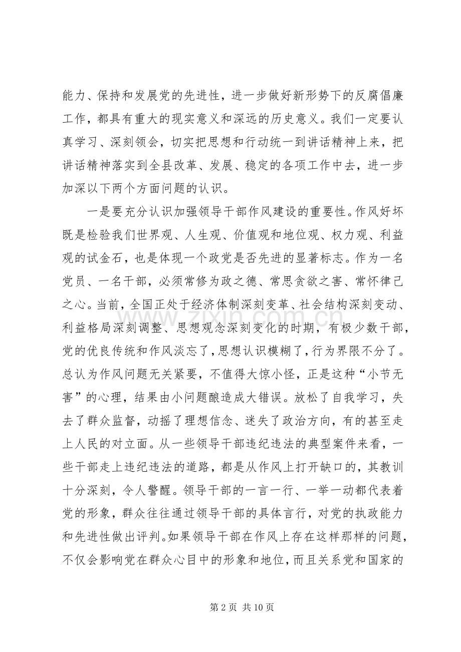 党风廉政建设会议发言材料.docx_第2页