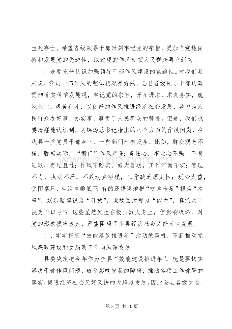 党风廉政建设会议发言材料.docx_第3页