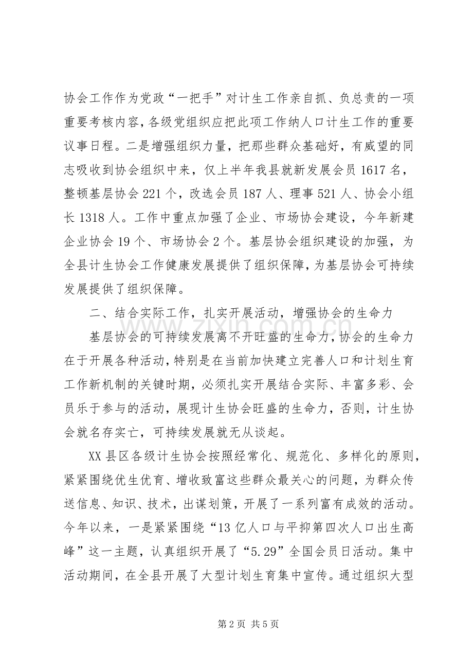 基层协会如何走可持续发展之路心得体会.docx_第2页