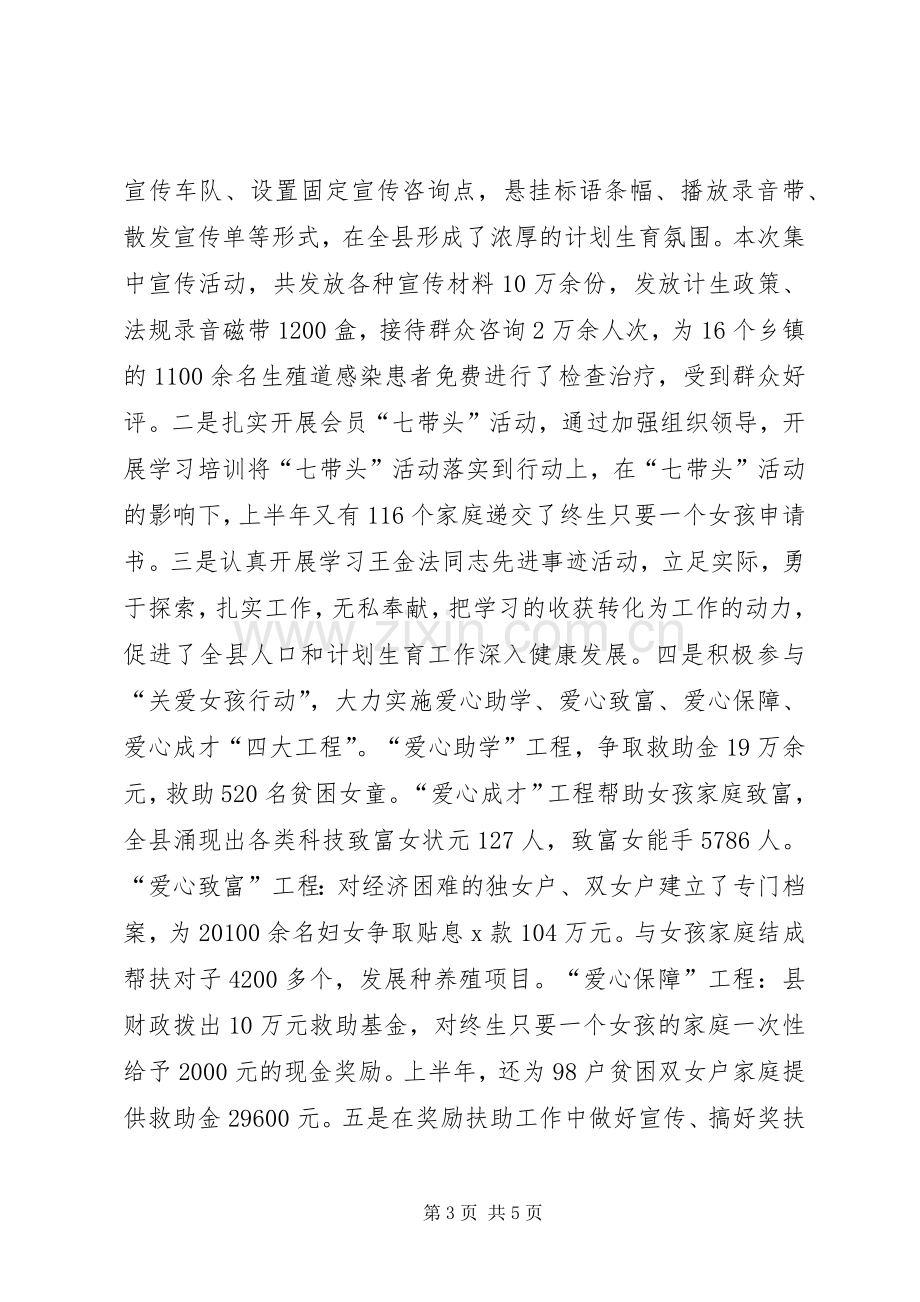 基层协会如何走可持续发展之路心得体会.docx_第3页