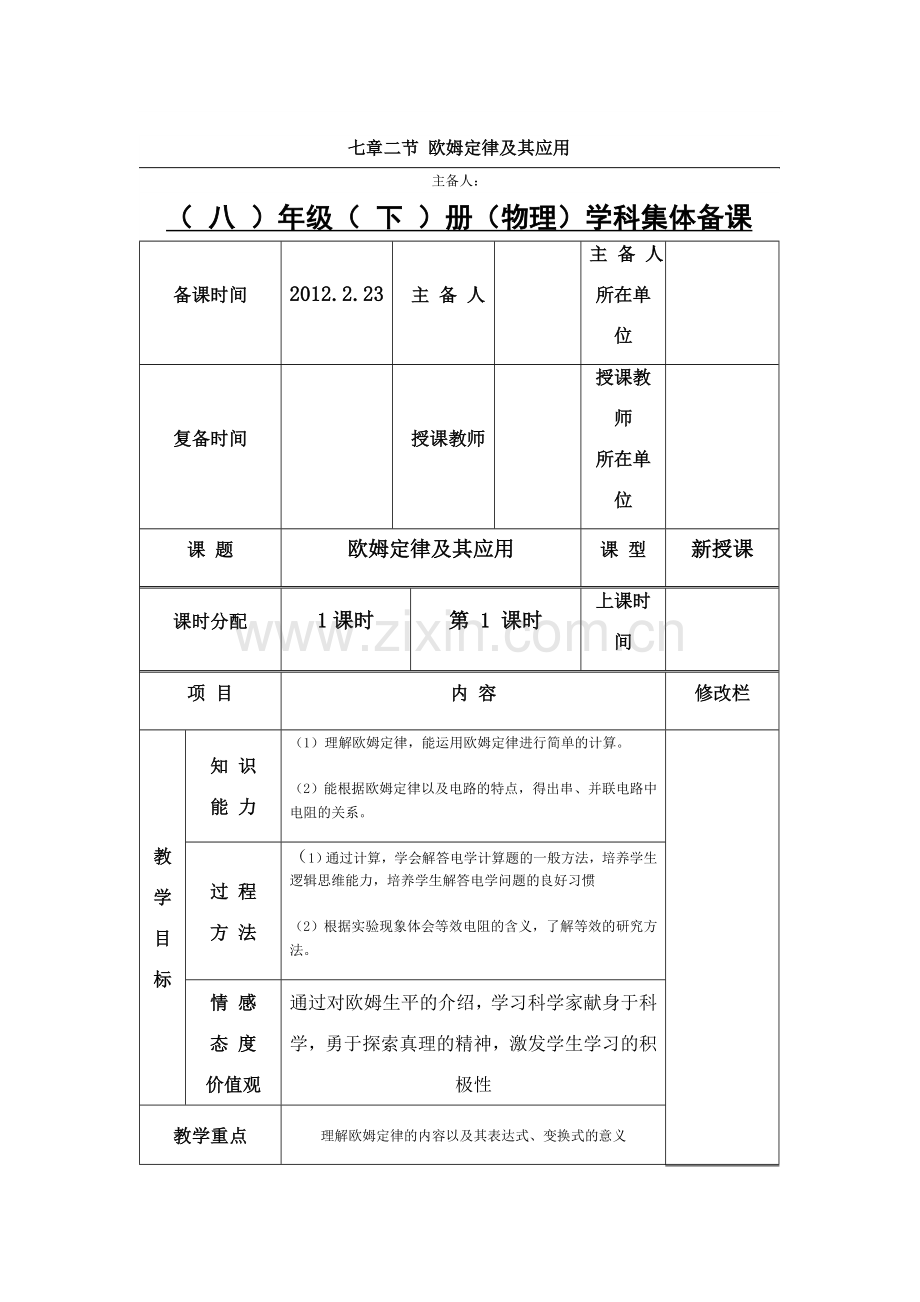 欧姆定律及应用.doc_第1页