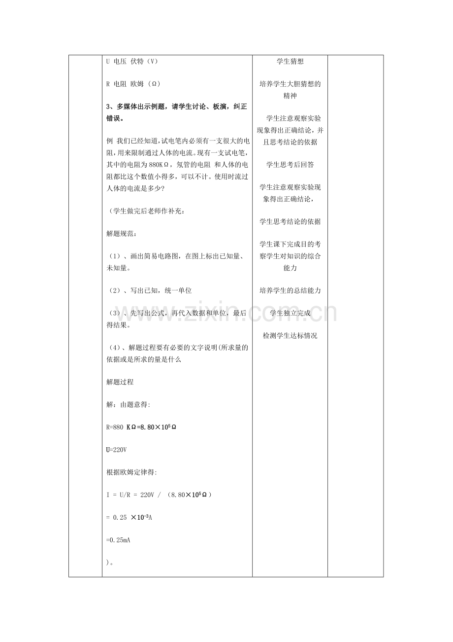 欧姆定律及应用.doc_第3页