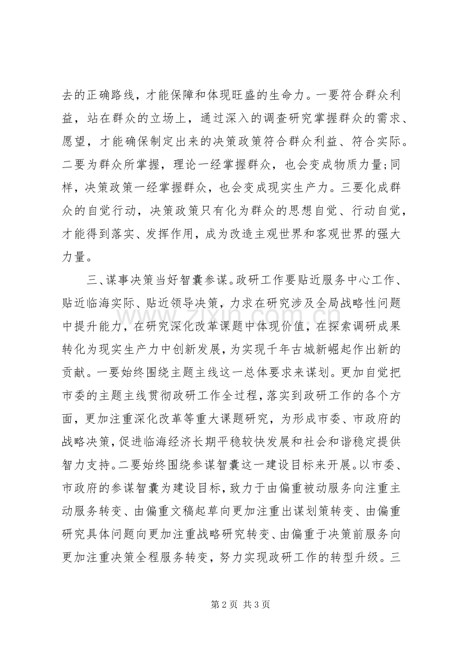 领导干部践行党的群众路线讲话.docx_第2页