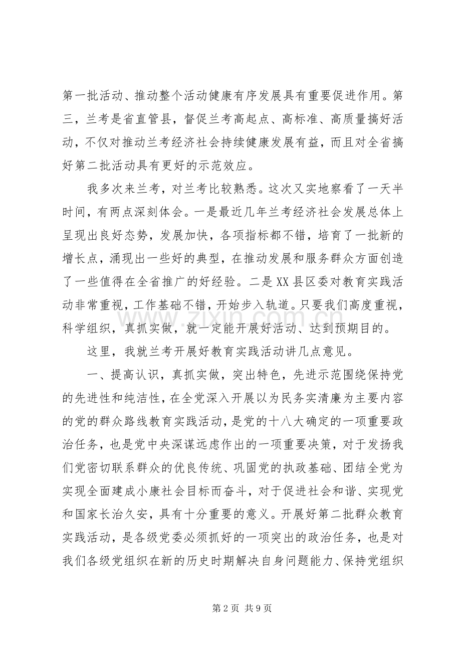 郭庚茂兰考讲话.docx_第2页