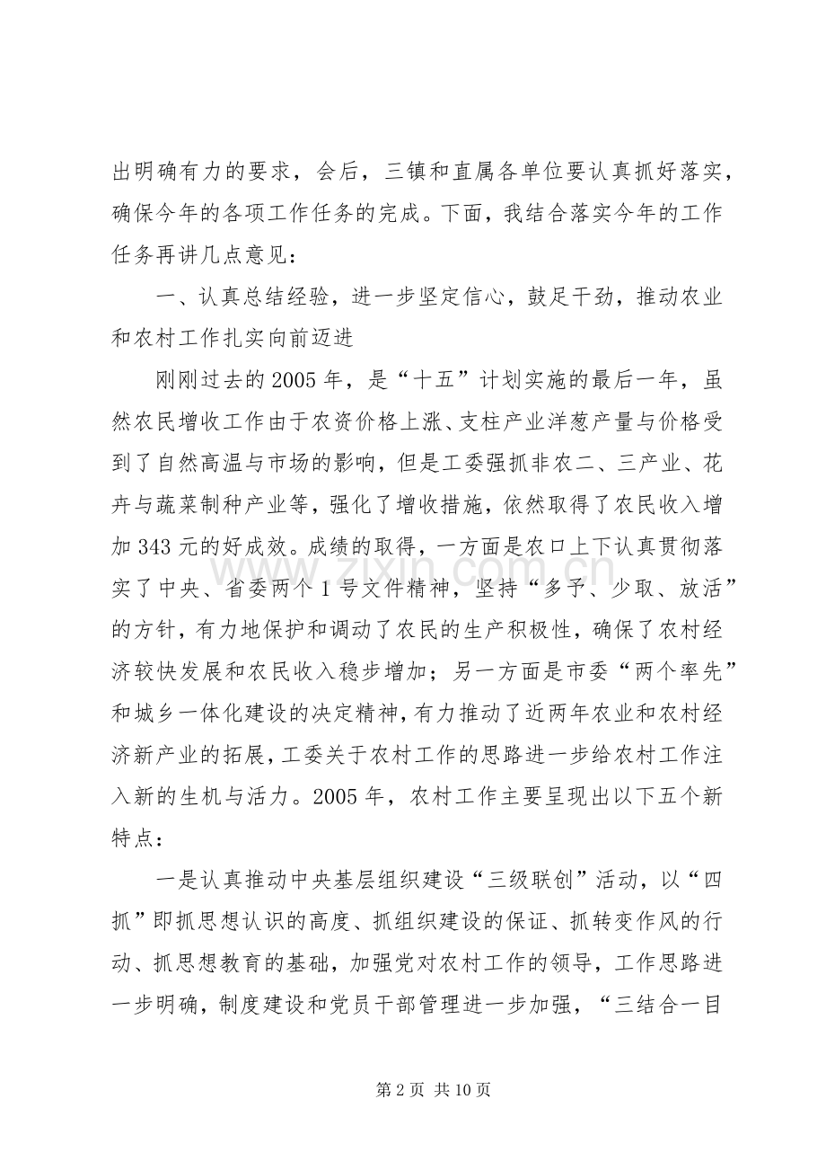 在农业和农村经济工作会议上的讲话.docx_第2页