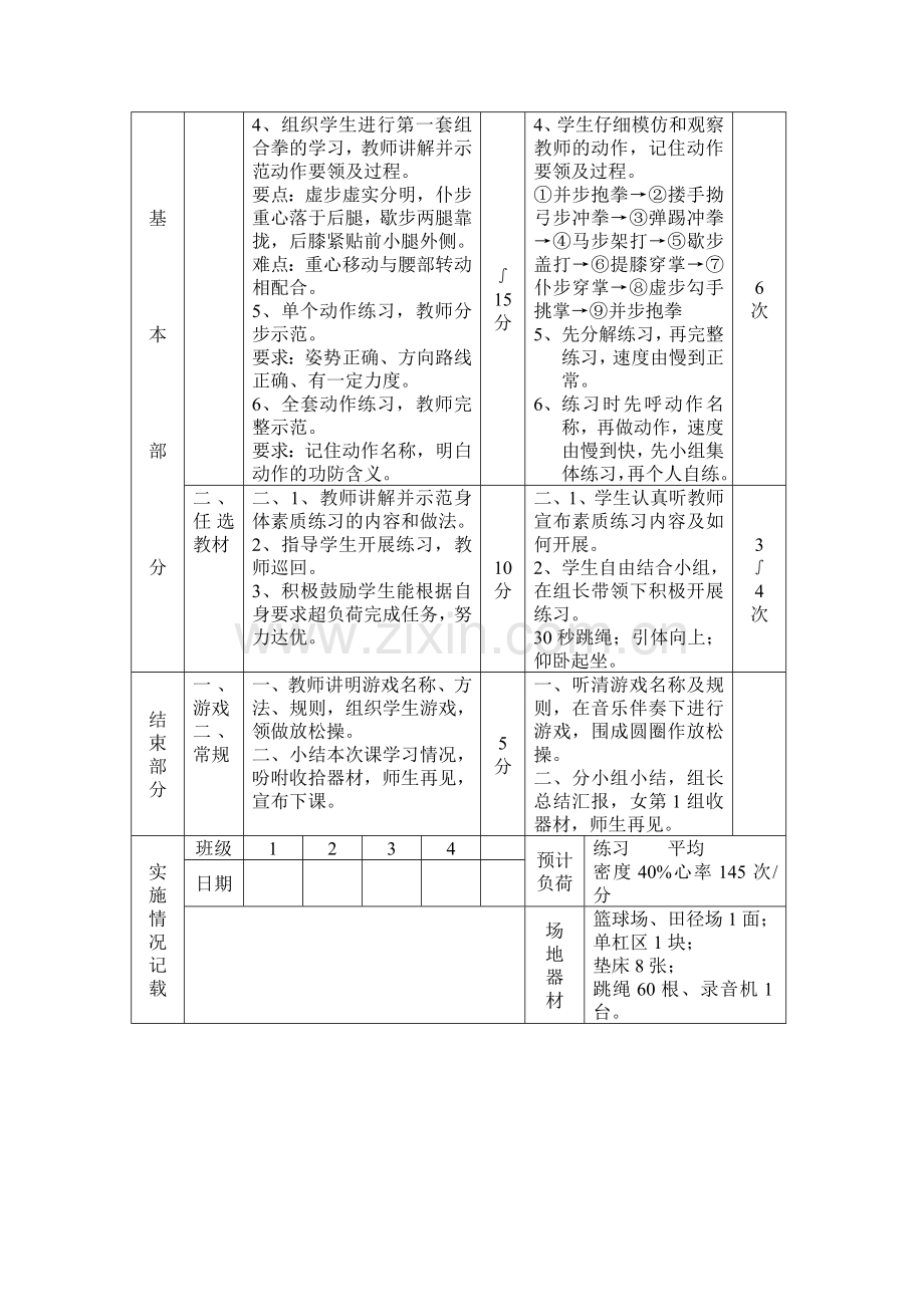 武术：第一套组合拳.doc_第2页