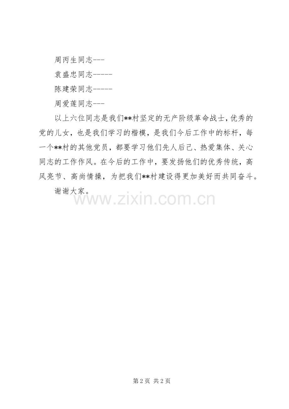 在村支部的七一表彰大会上讲话.docx_第2页