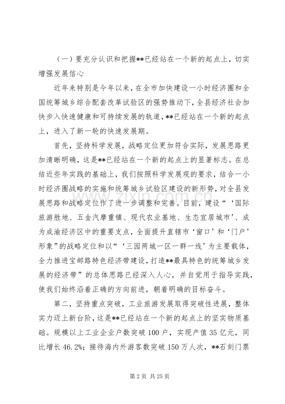 县委全委会讲话.docx_第2页