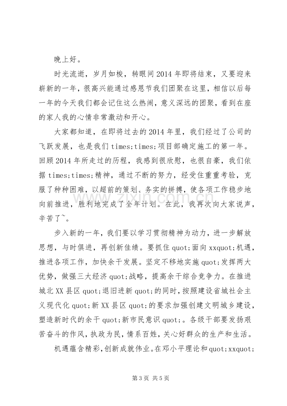 公司元旦会餐领导讲话.docx_第3页