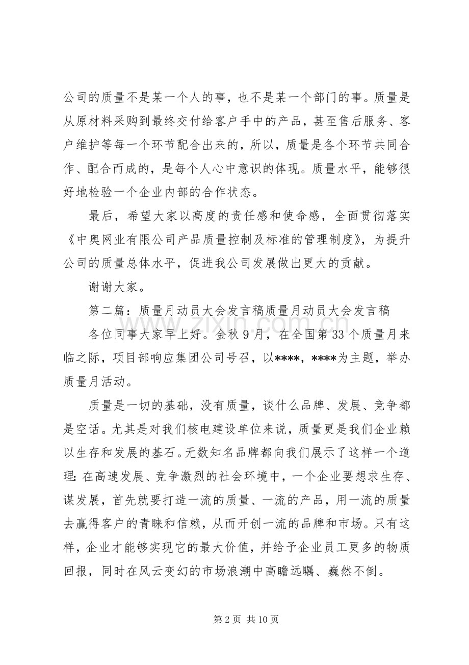 质量制度动员大会发言稿.docx_第2页