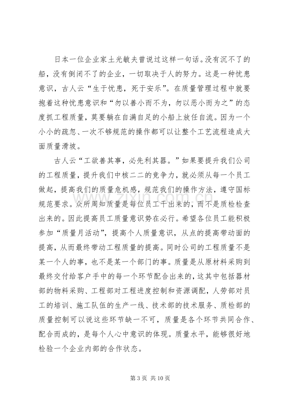 质量制度动员大会发言稿.docx_第3页