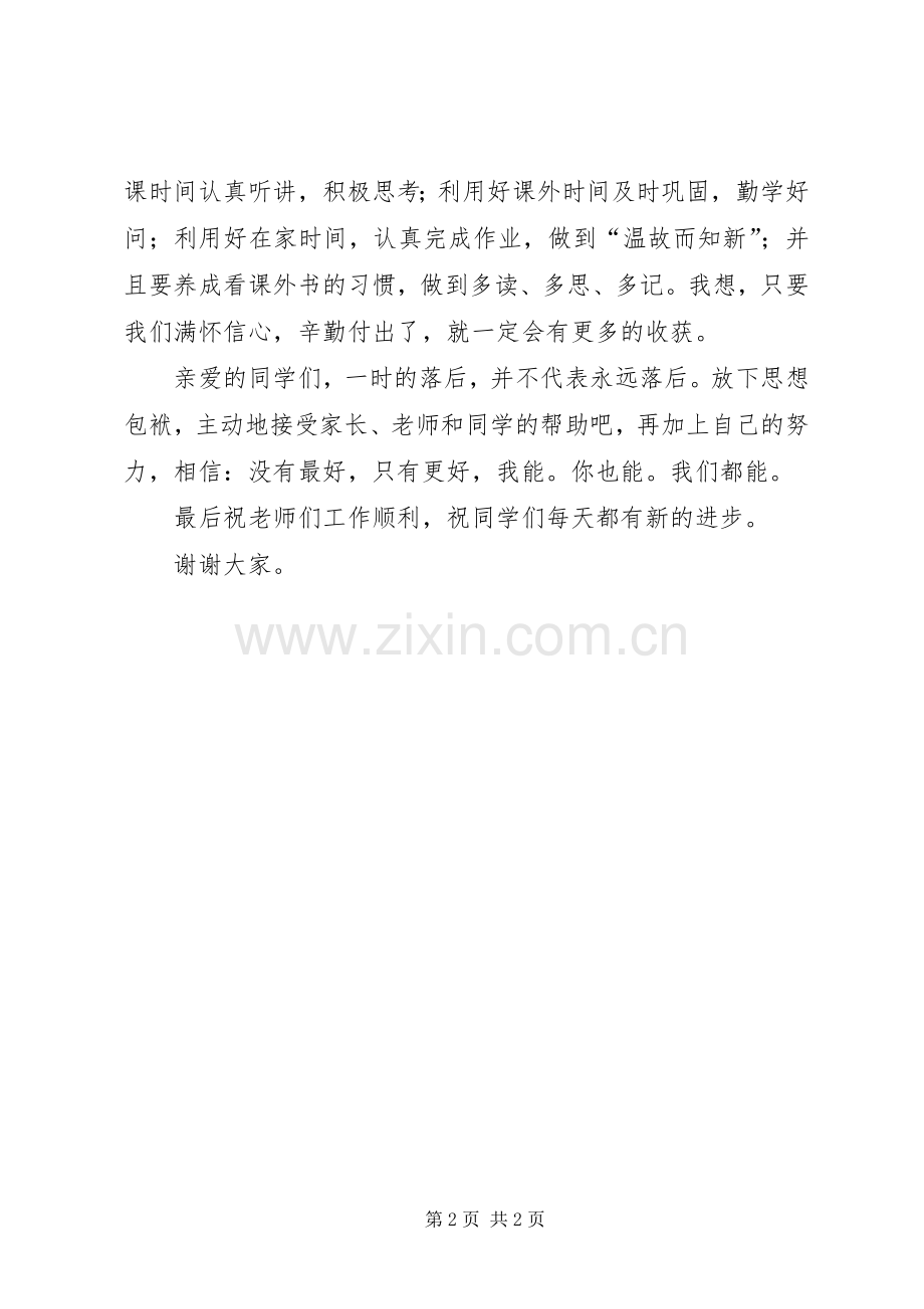 进步之星发言稿.docx_第2页