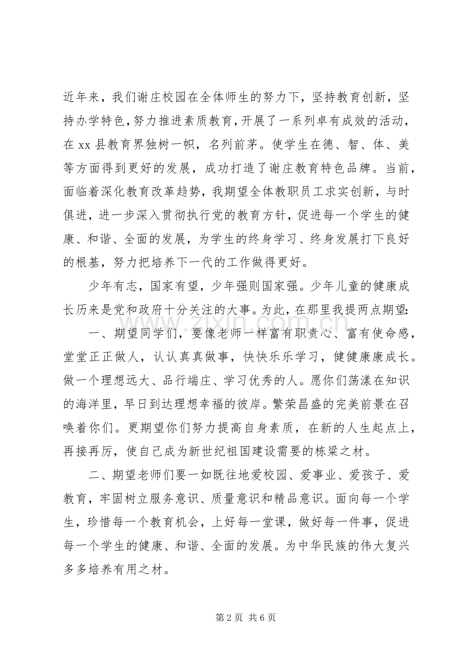 在捐资助学仪式上的致辞.docx_第2页