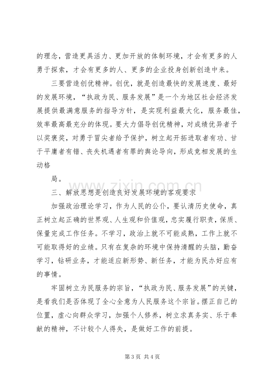 解放思想大讨论活动学习心得体会.docx_第3页