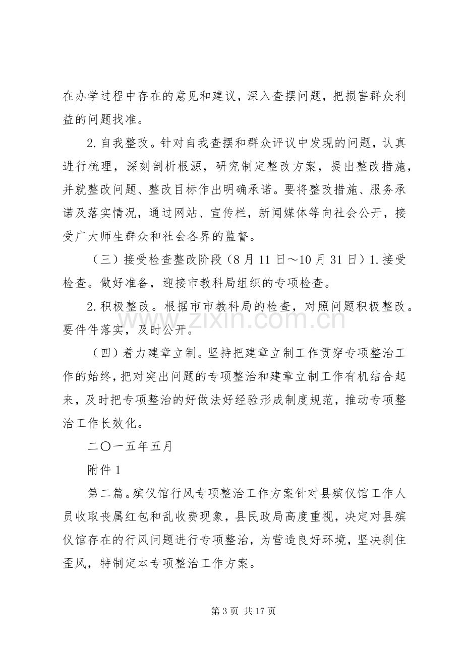 行风专项整治实施方案.docx_第3页