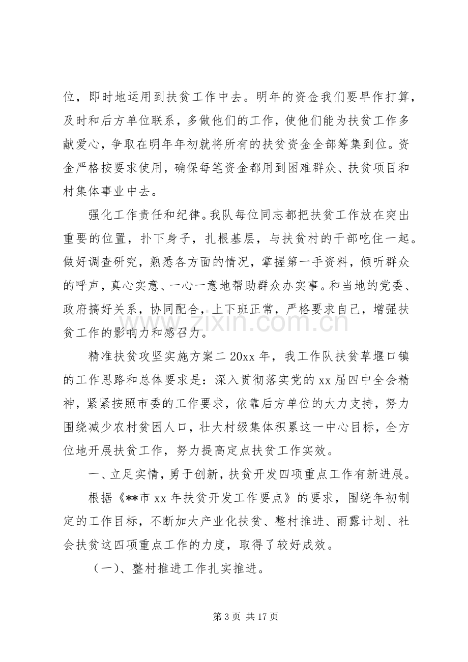 精准扶贫攻坚方案.docx_第3页