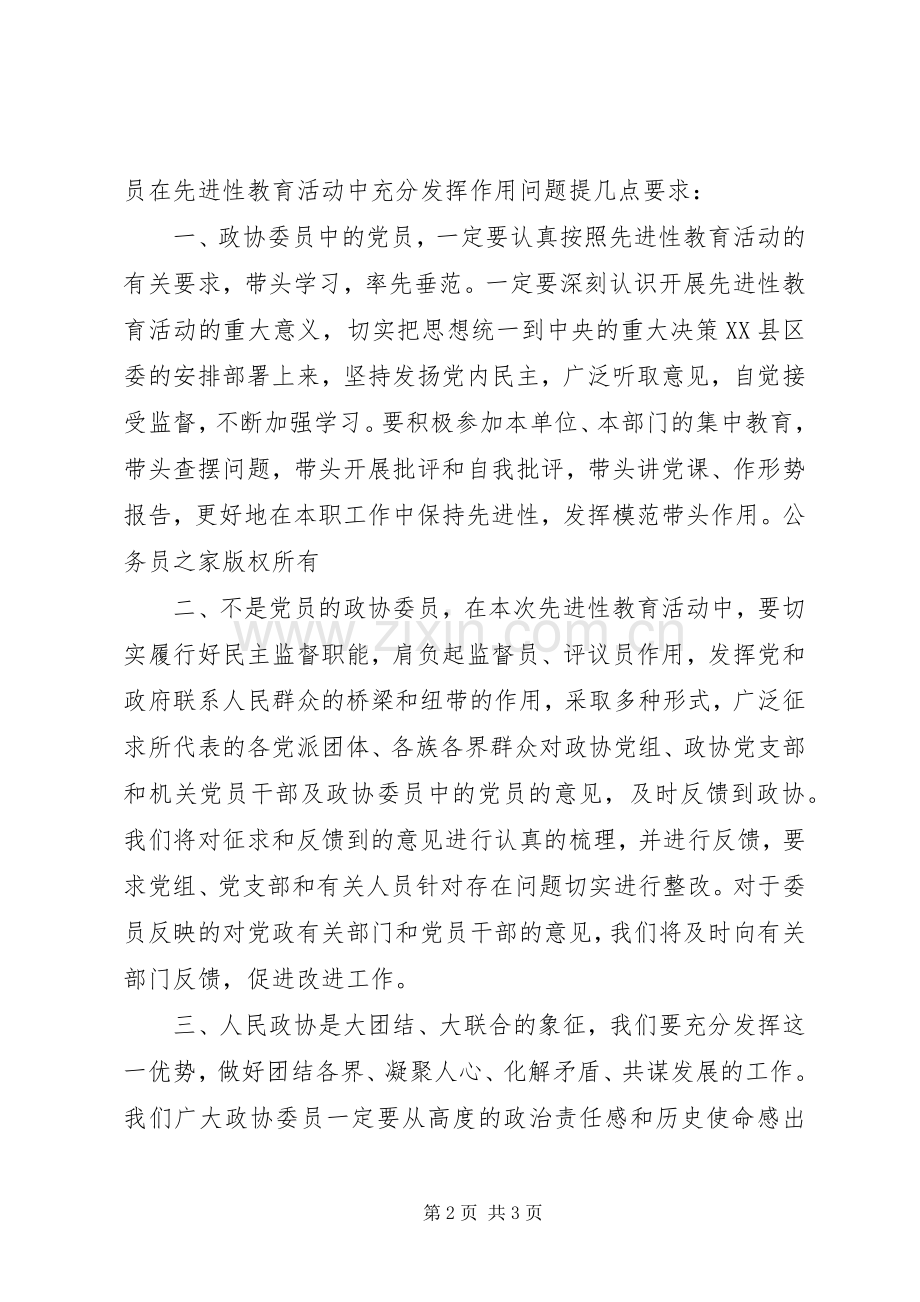 在政协全体委员学习活动结束时的讲话.docx_第2页