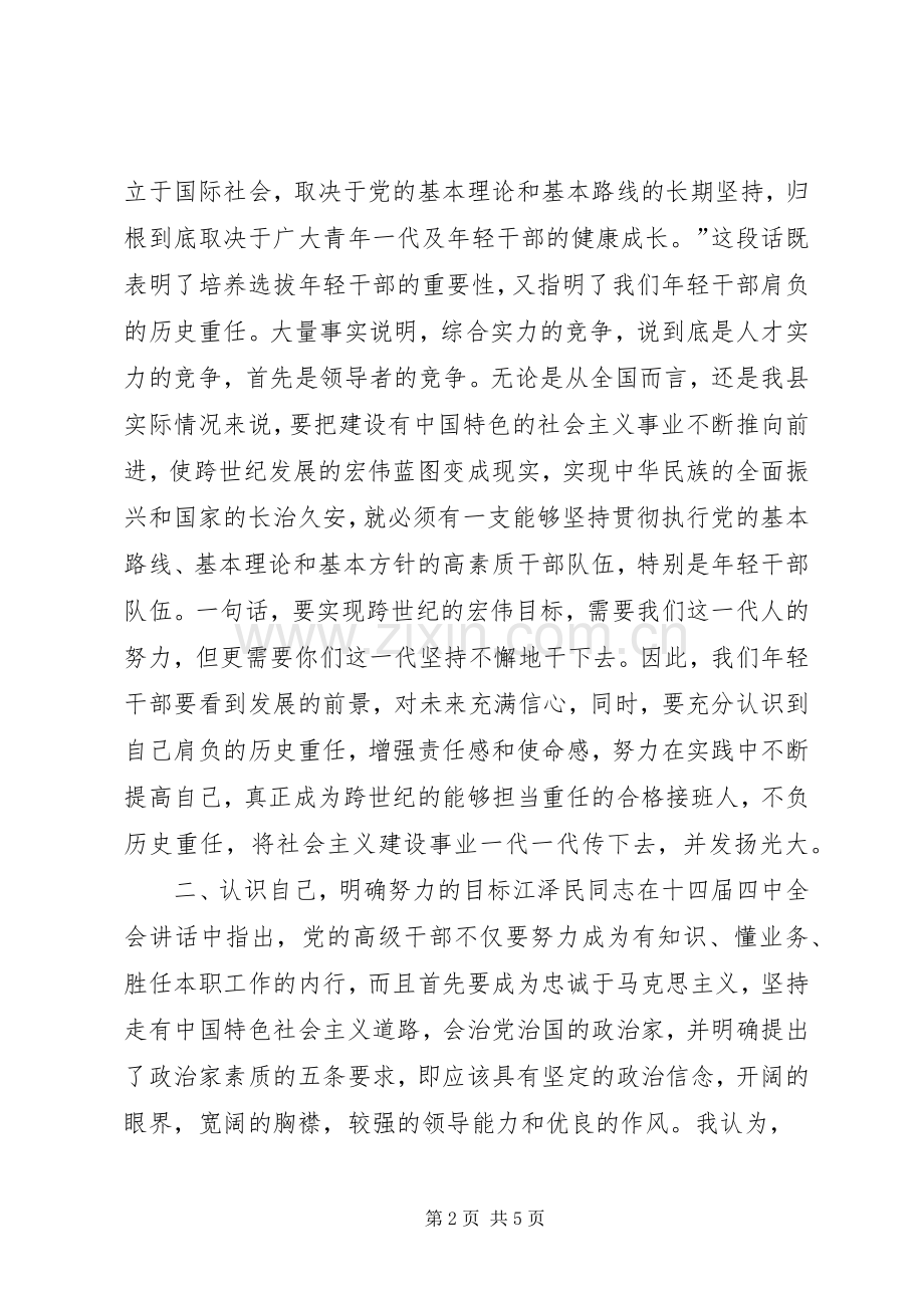 在欢送赴挂职锻炼干部大会上的讲话.docx_第2页