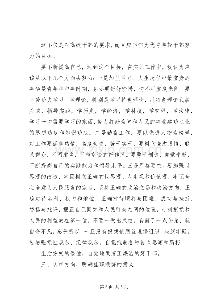 在欢送赴挂职锻炼干部大会上的讲话.docx_第3页