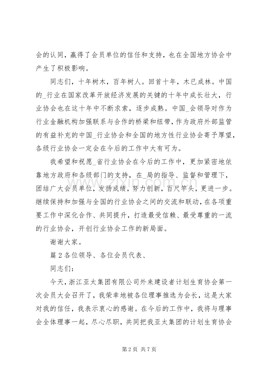 协会上的发言稿20XX年.docx_第2页