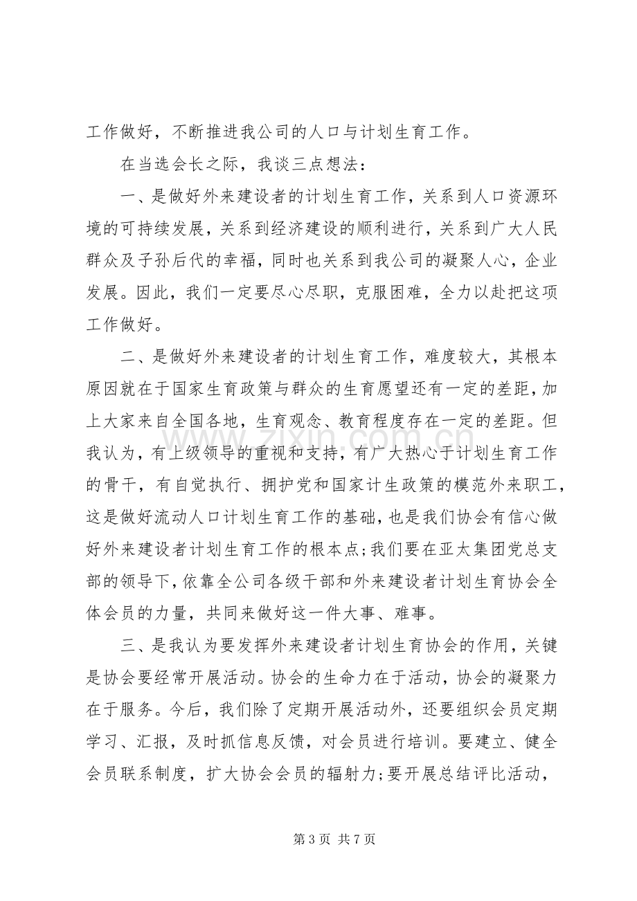 协会上的发言稿20XX年.docx_第3页