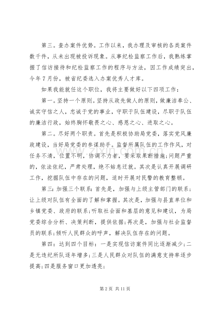 党委书记竞职演讲材料.docx_第2页