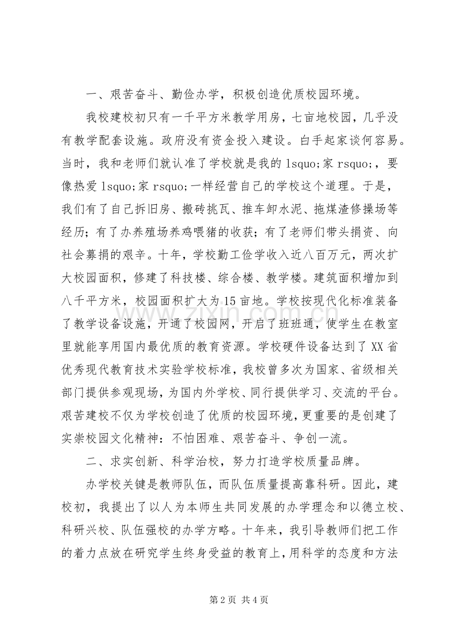 实崇小学市“拔尖人才”表彰大会校长发言材料.docx_第2页