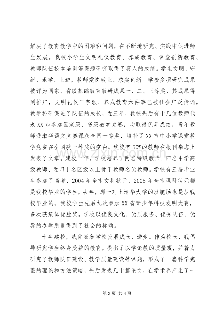 实崇小学市“拔尖人才”表彰大会校长发言材料.docx_第3页