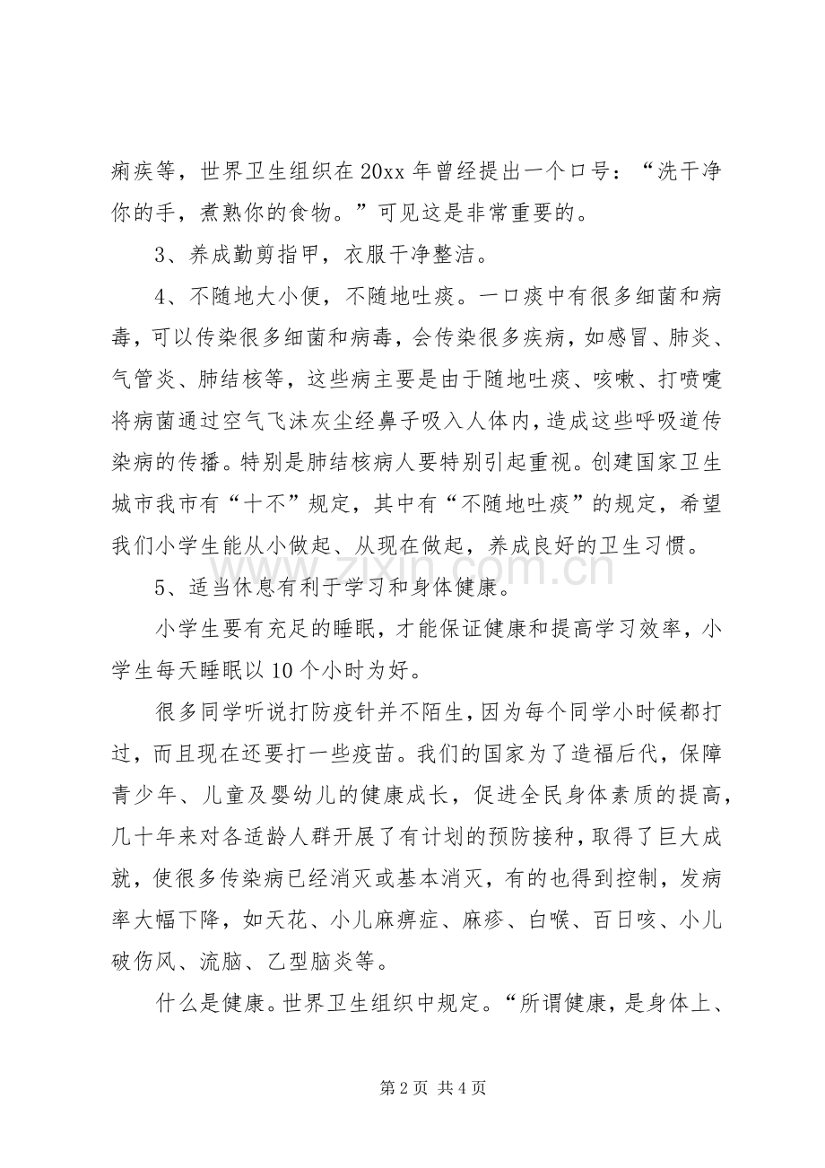 健康教育的演讲稿.docx_第2页